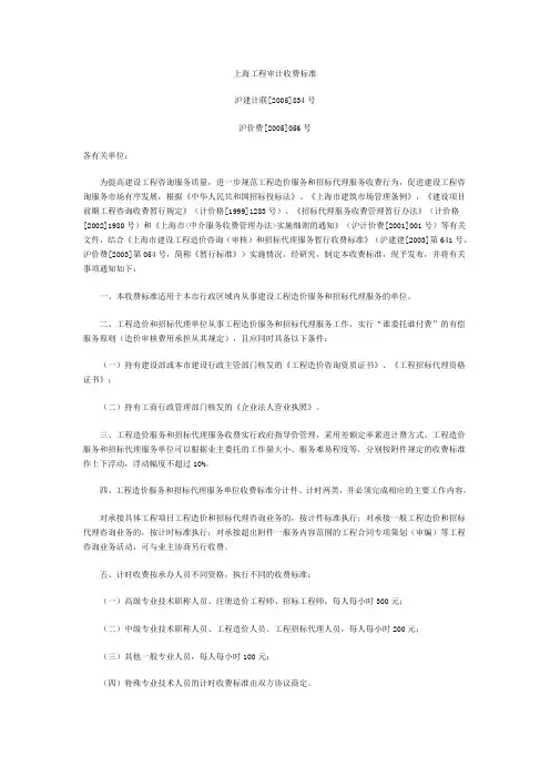 上海工程审计收费标准
