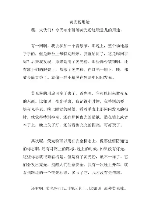 荧光粉用途