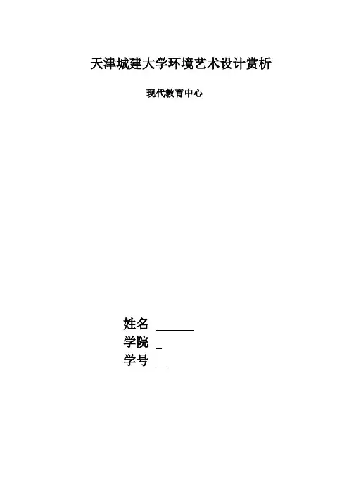 天津城建大学环境艺术设计赏析