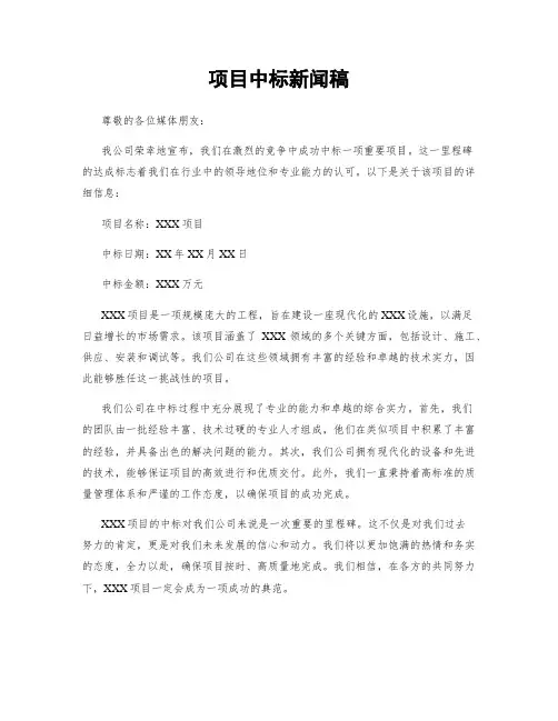 项目中标新闻稿