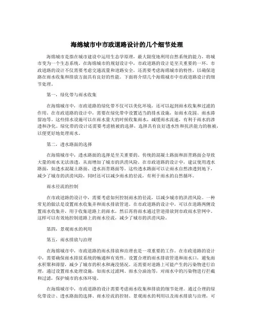 海绵城市中市政道路设计的几个细节处理