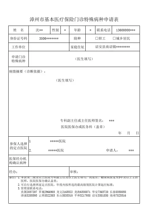 门特申请表(范本)