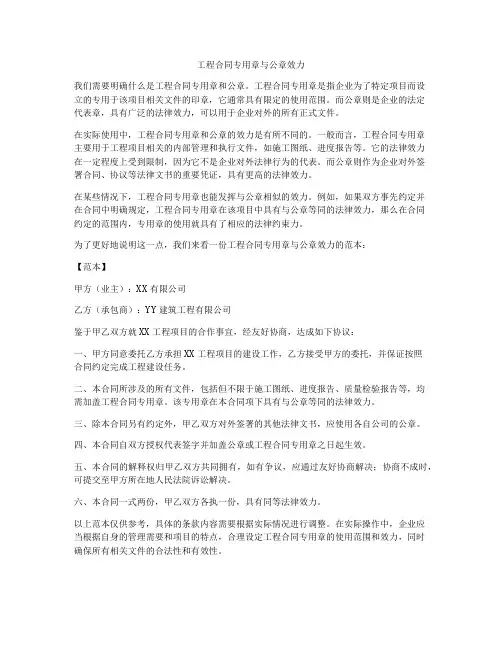 工程合同专用章与公章效力