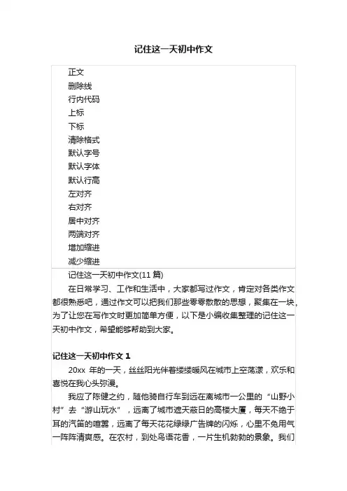 记住这一天初中作文