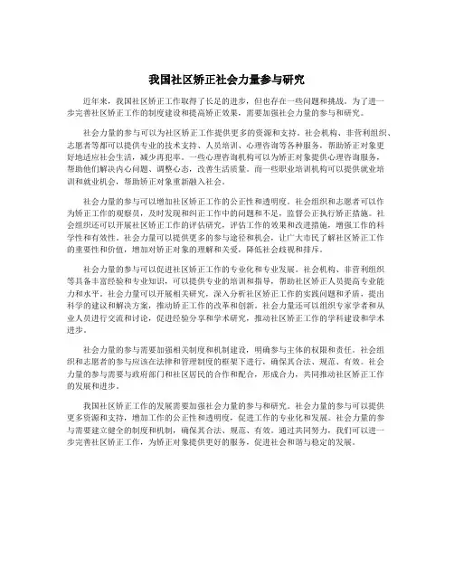 我国社区矫正社会力量参与研究