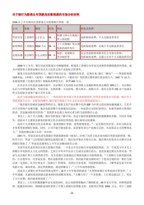银行贷款与影视剧投资(案例分析)