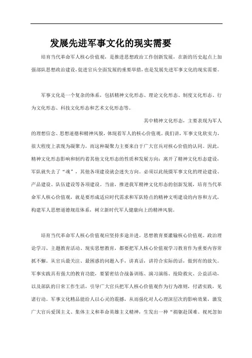 发展先进军事文化的现实需要