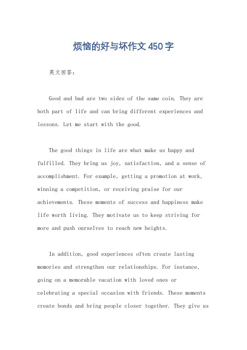 烦恼的好与坏作文450字