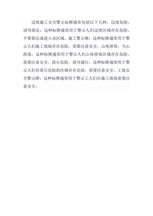 边坡施工安全警示标牌