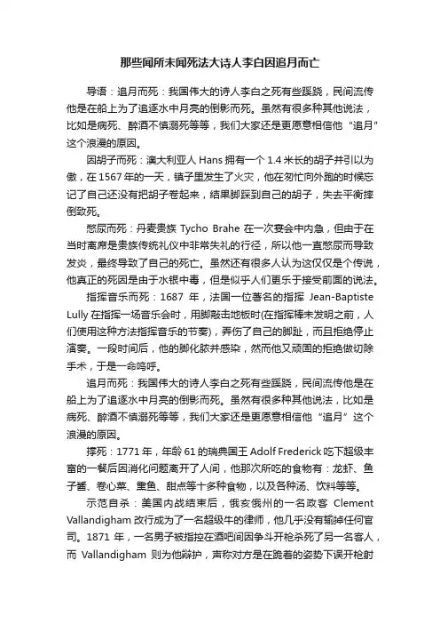 那些闻所未闻死法大诗人李白因追月而亡