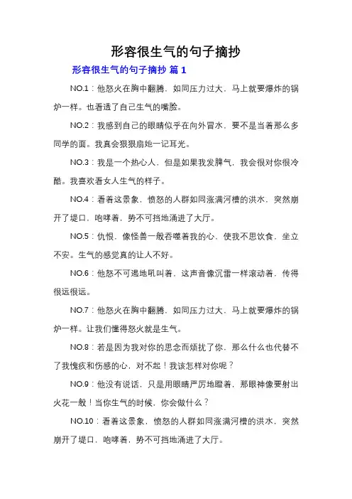 形容很生气的句子摘抄