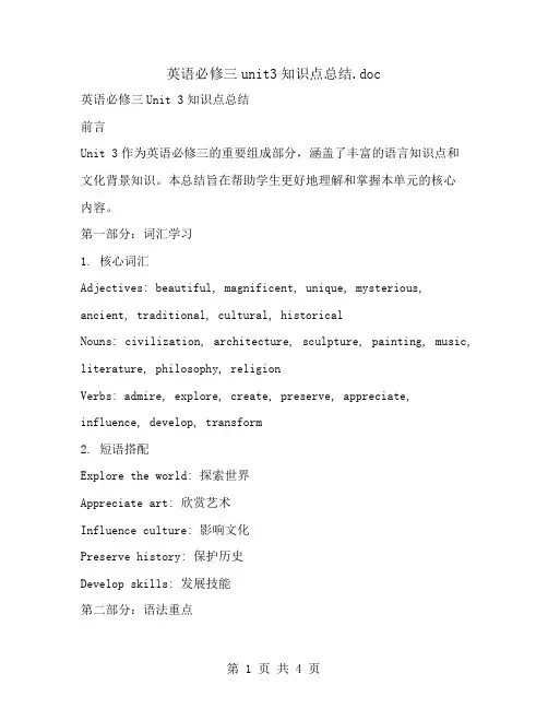 英语必修三unit3知识点总结