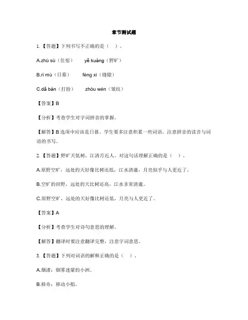 小学语文人教部编版(2019)六年级上册第一单元3 古诗词三首-章节测试习题