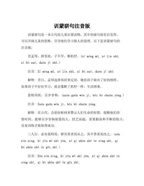 训蒙骈句注音版