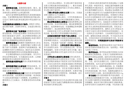 2021年高校教师资格考试-心理学(提炼背诵经典资料)