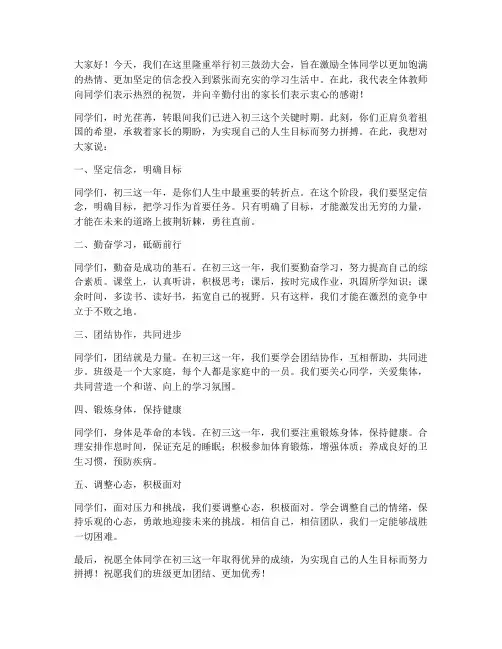 初三鼓劲大会教师发言稿范文