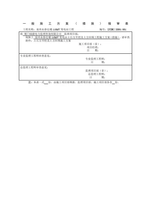 110kV变电站土石方开挖及土方回填施工方案
