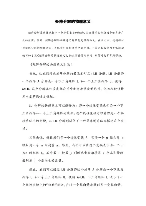 矩阵分解的物理意义