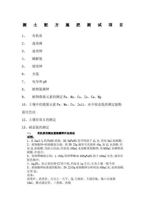 土壤实验测定方法
