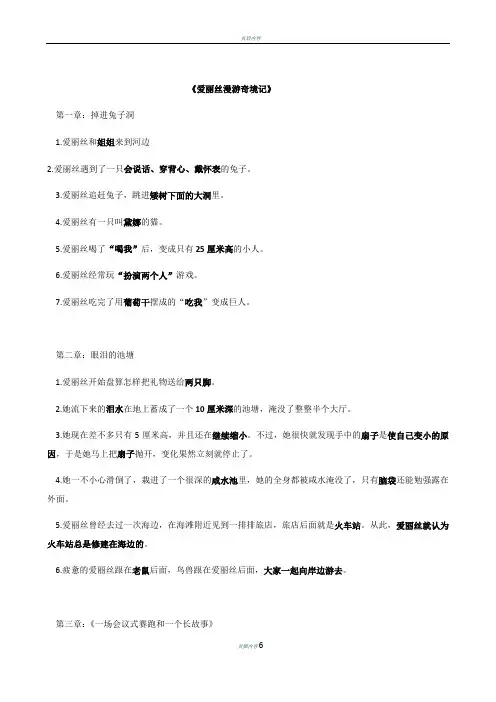 《爱丽丝漫游奇境记 》笔记整理