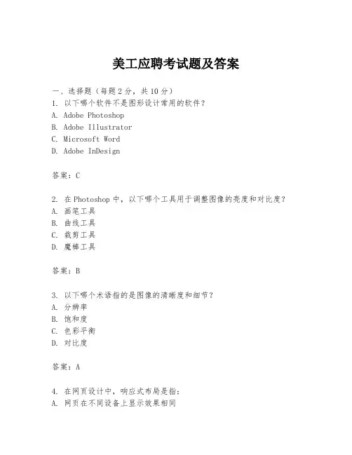 美工应聘考试题及答案