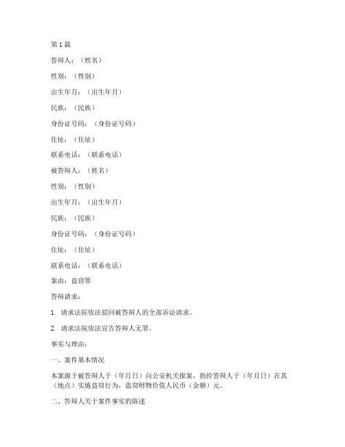 法律文书刑事案例答辩状(3篇)