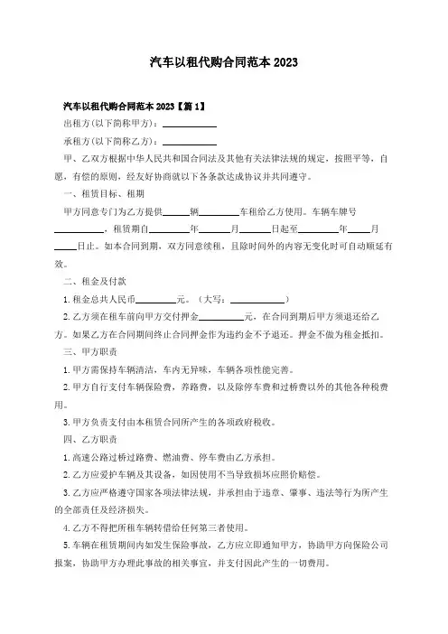 汽车以租代购合同范本2023
