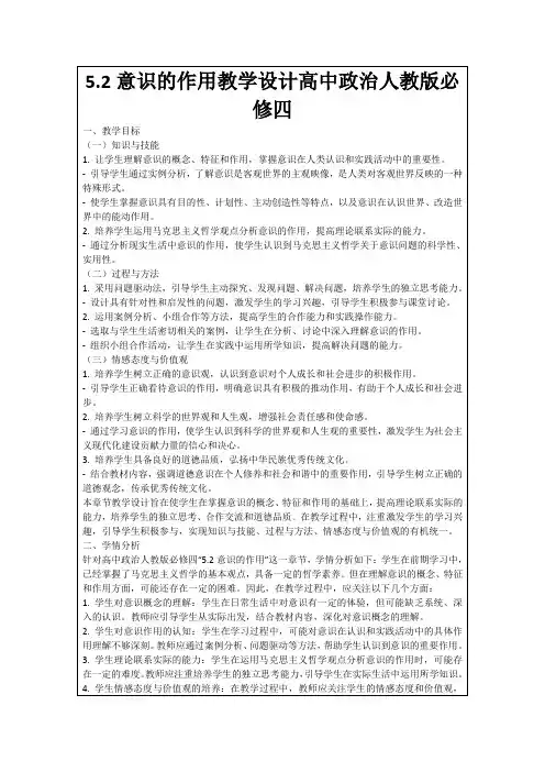 5.2意识的作用教学设计高中政治人教版必修四