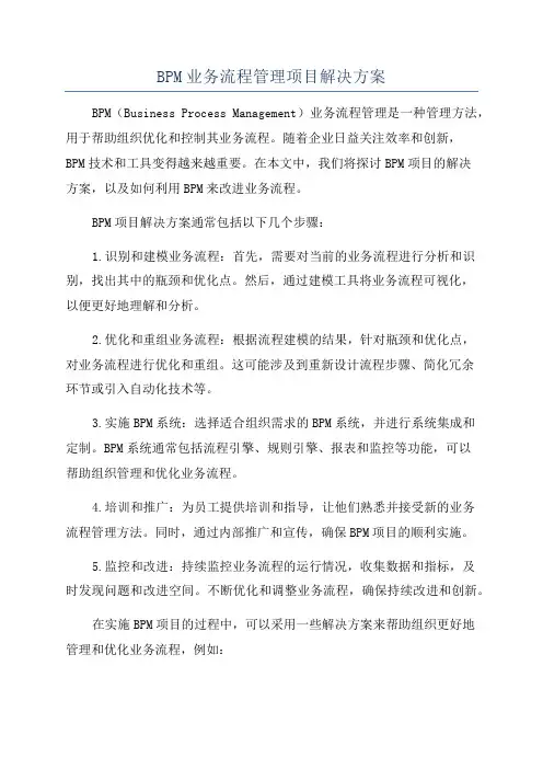 BPM业务流程管理项目解决方案