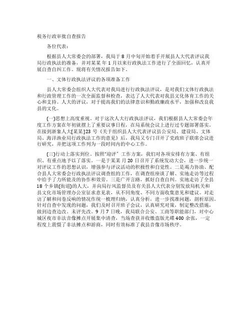税务行政审批自查报告