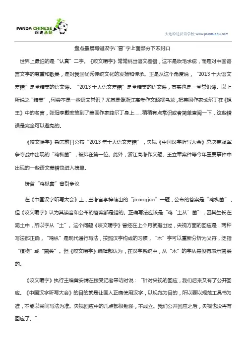 盘点最易写错汉字冒字上面部分下不封口