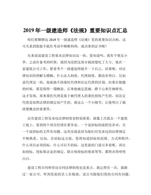 2019年一级建造师《法规》重要知识点汇总