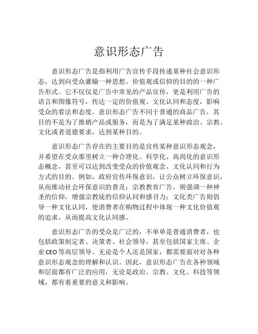 意识形态广告