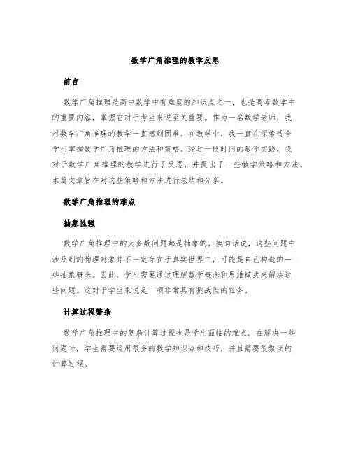数学广角推理的教学反思