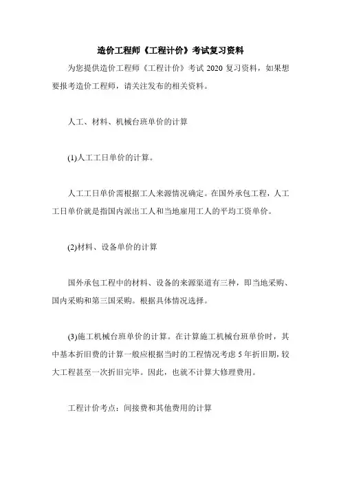 造价工程师《工程计价》考试复习资料