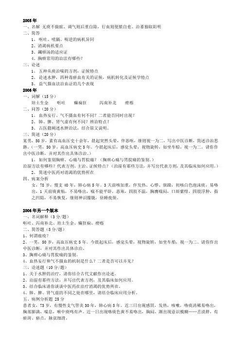 历年考博中内试题