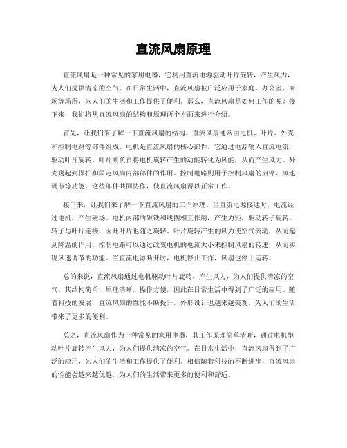 直流风扇原理