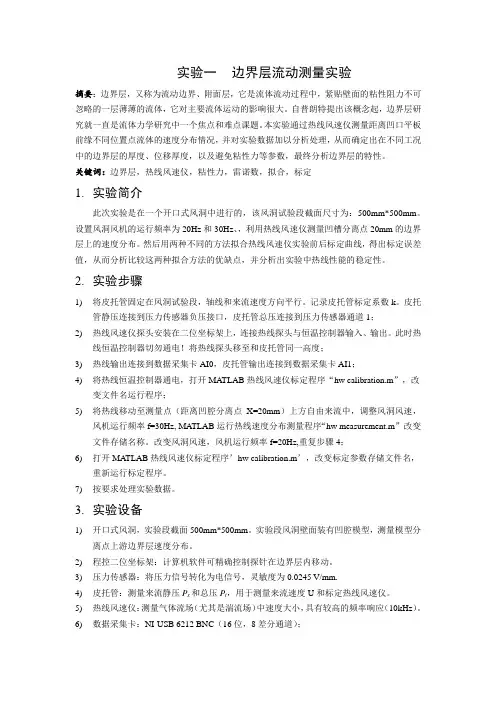 空气动力学实验报告