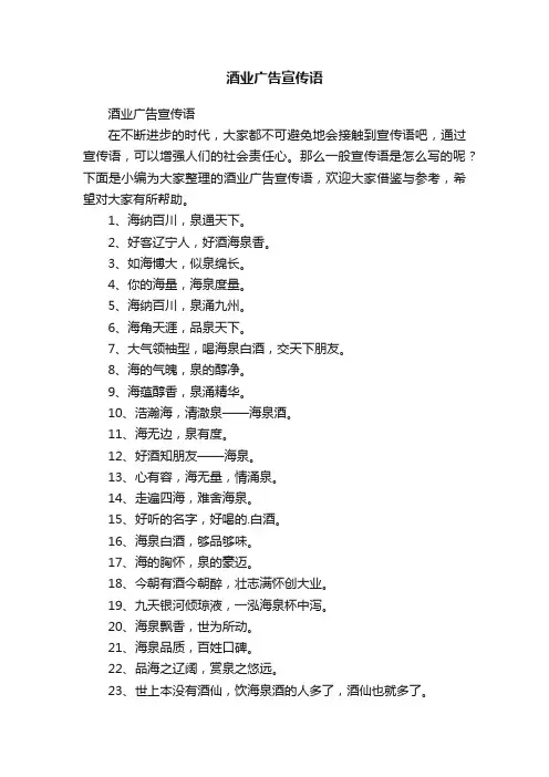 酒业广告宣传语