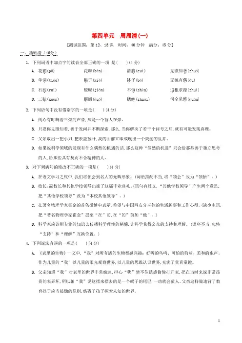 六年级语文下册第4单元周周清一新人教版五四制