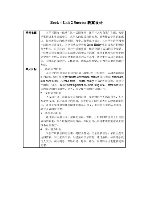 Unit2Topictalk教学设计-高中英语北师大版(2019)选择性