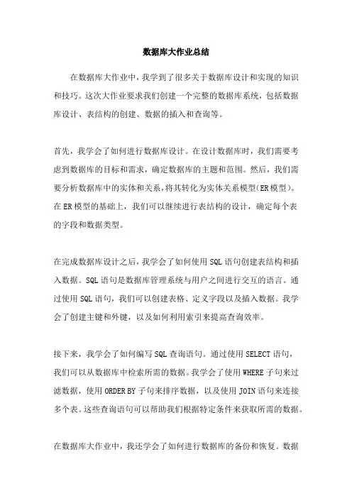 数据库大作业总结