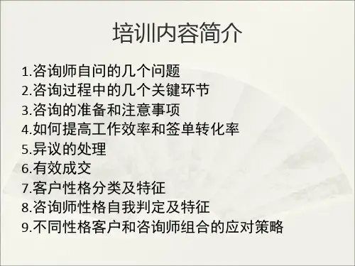 教育咨询师培训