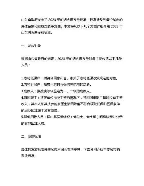 山东烤火费发放标准2023年
