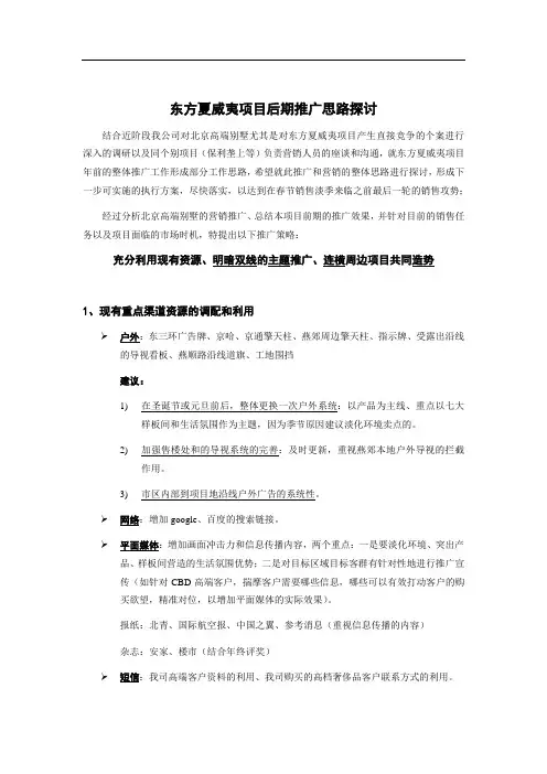 东方夏威夷项目年前推广思路