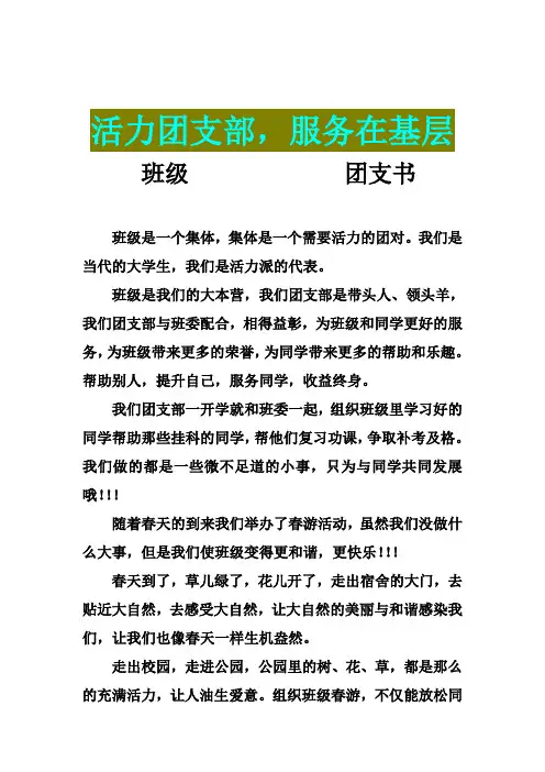 活力团支部