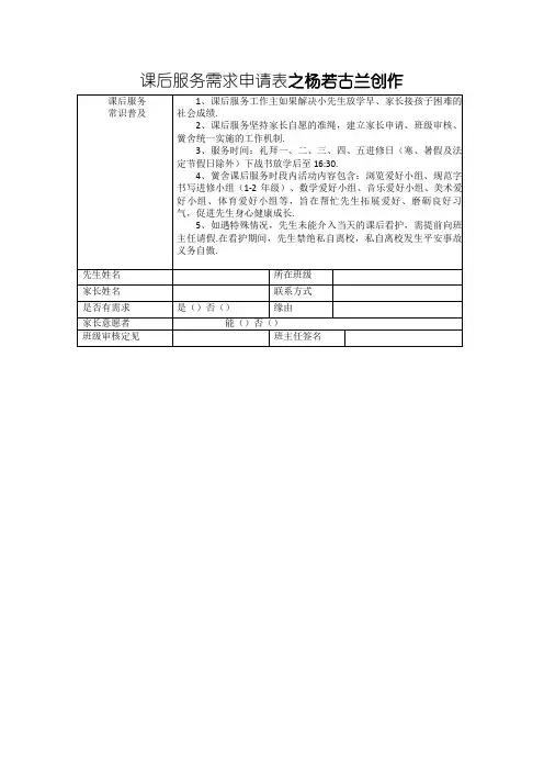 课后服务需求申请表