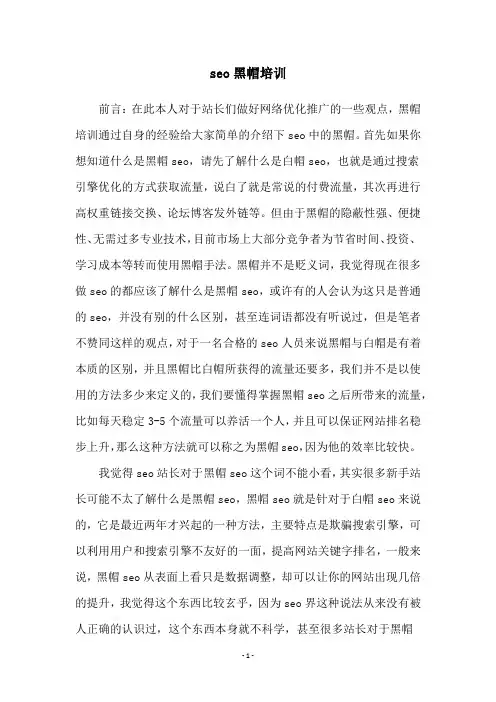 seo黑帽培训