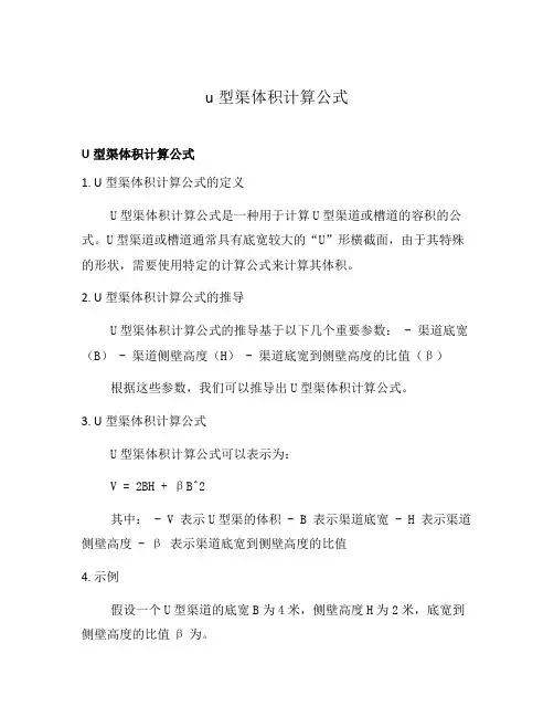 u型渠体积计算公式