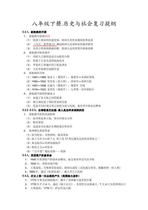 八年级下册.历史与社会复习提纲